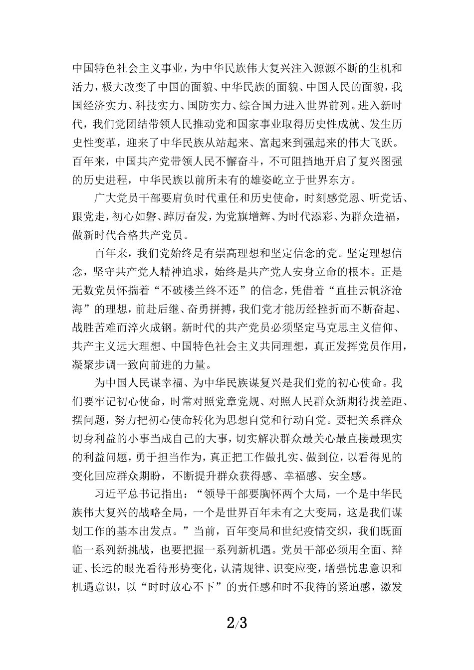 庆祝中国共产党成立102周年心得感悟二_第2页