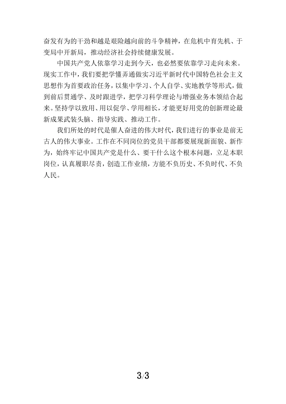 庆祝中国共产党成立102周年心得感悟二_第3页