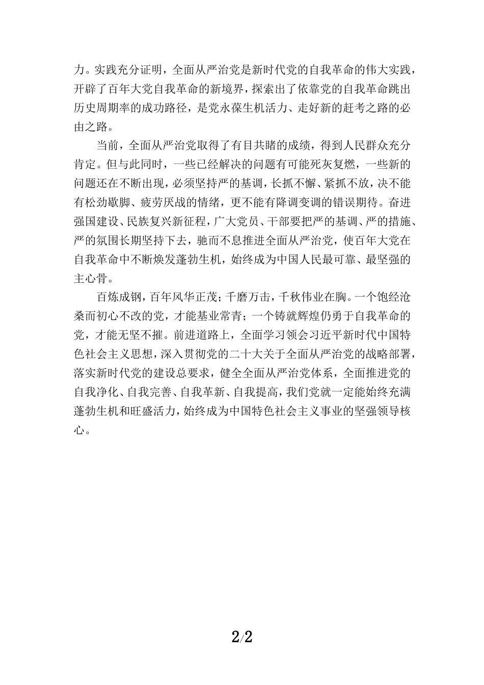 庆祝中国共产党成立102周年心得感悟六_第2页