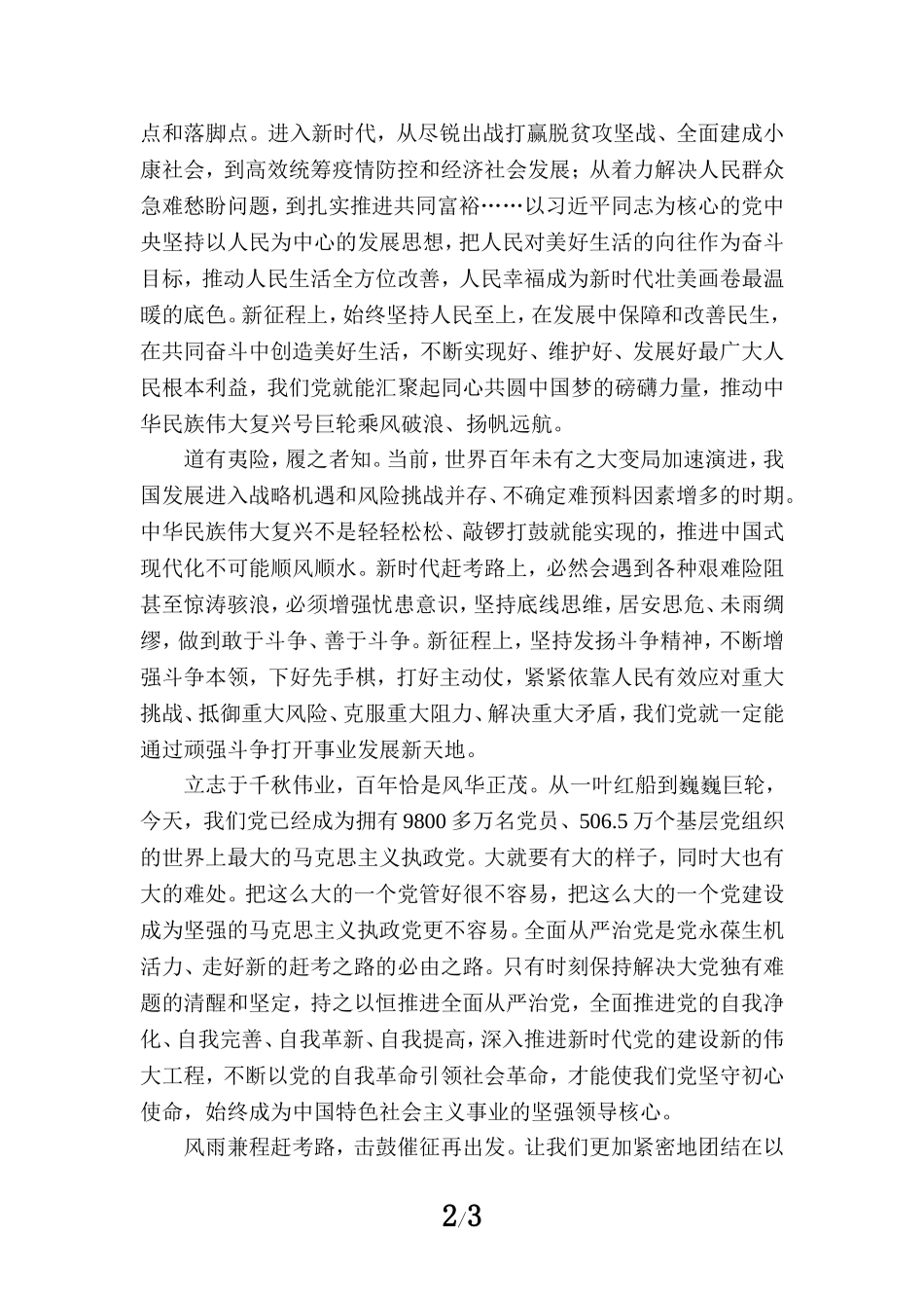 庆祝中国共产党成立102周年心得感悟三_第2页