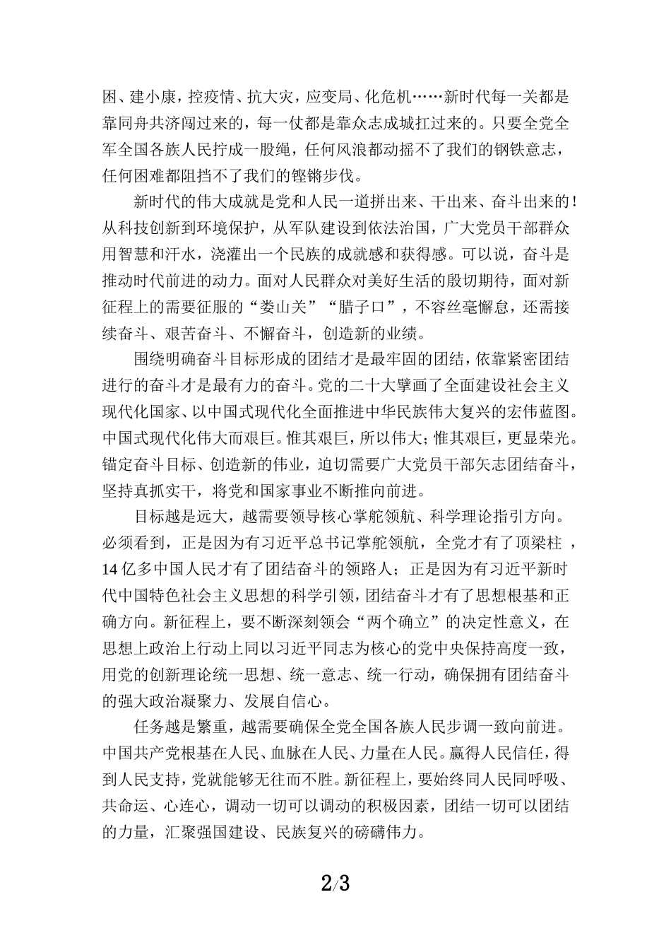 庆祝中国共产党成立102周年心得感悟四_第2页