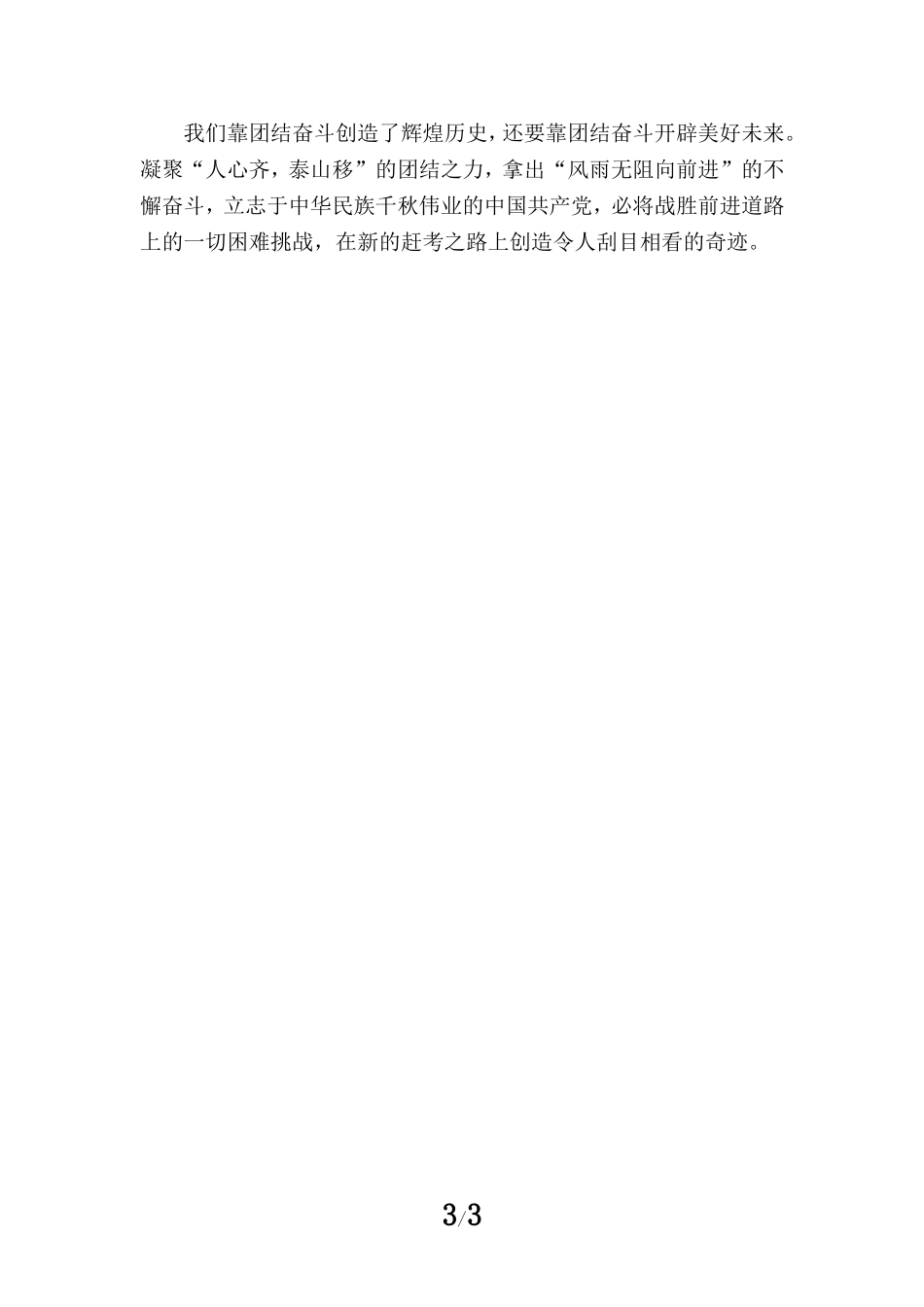 庆祝中国共产党成立102周年心得感悟四_第3页