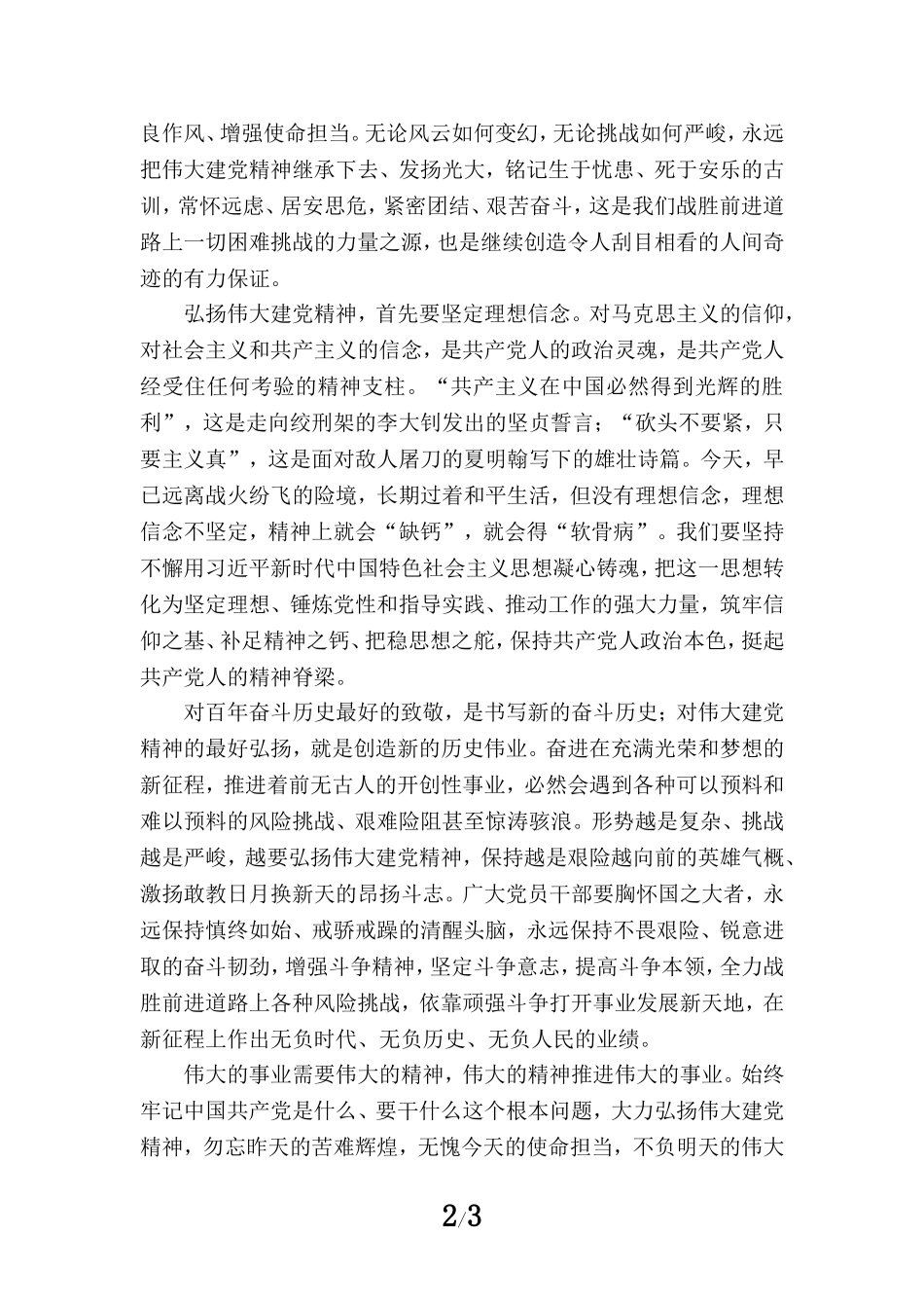 庆祝中国共产党成立102周年心得感悟五_第2页