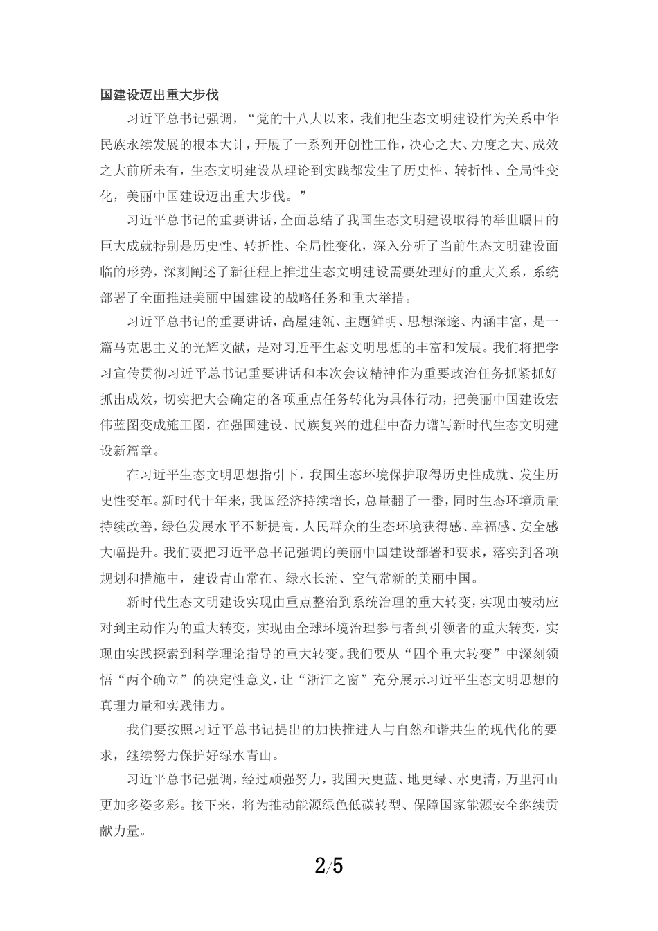 全面推进美丽中国建设心得体会_第2页