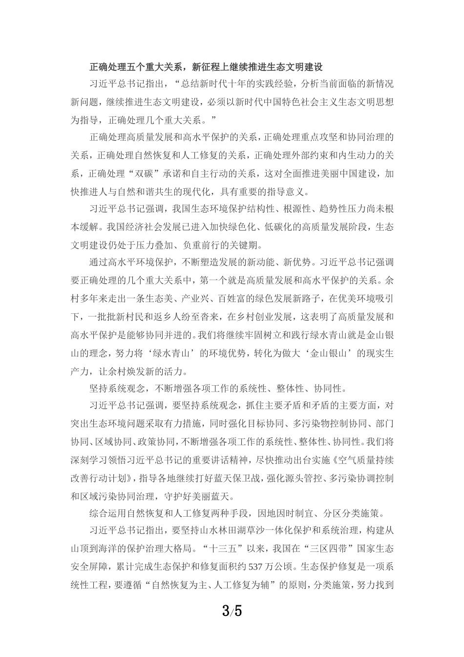 全面推进美丽中国建设心得体会_第3页