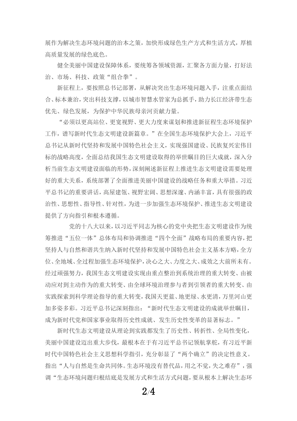 全面推进美丽中国建设心得体会一_第2页