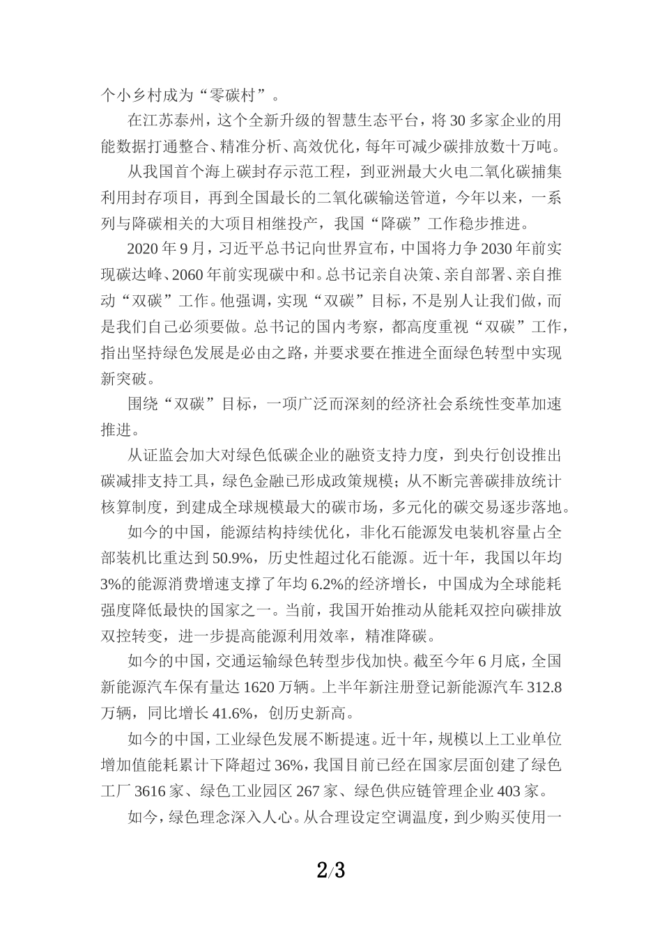 实现“双碳”目标心得体会_第2页