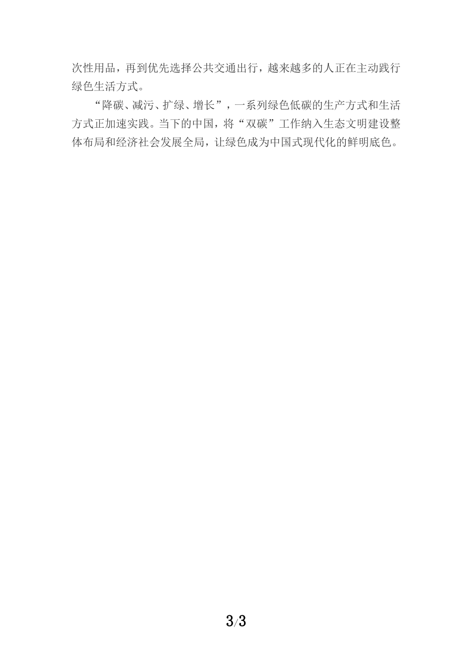 实现“双碳”目标心得体会_第3页