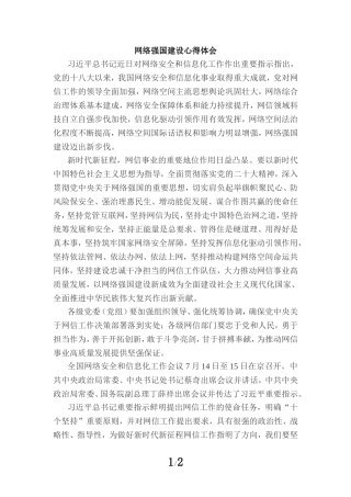 网络强国建设心得体会