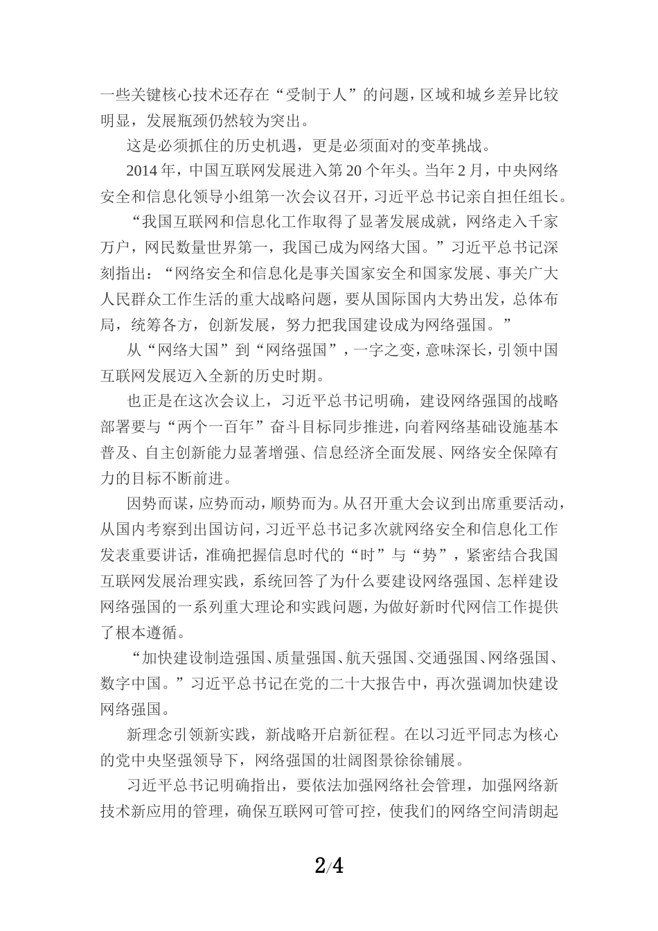 网络强国建设心得体会三_第2页