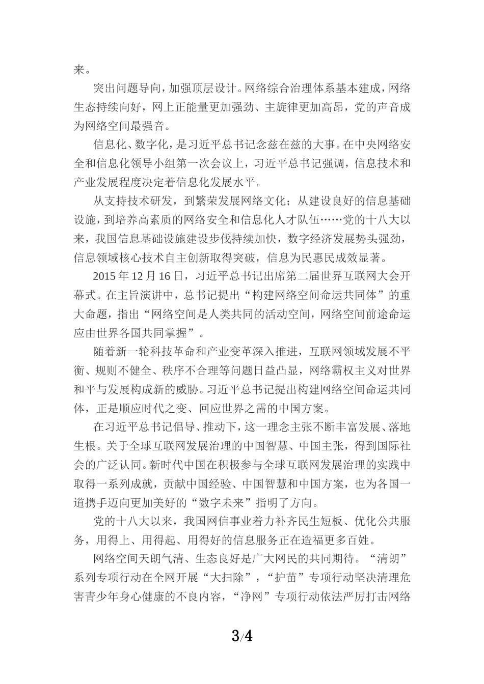 网络强国建设心得体会三_第3页