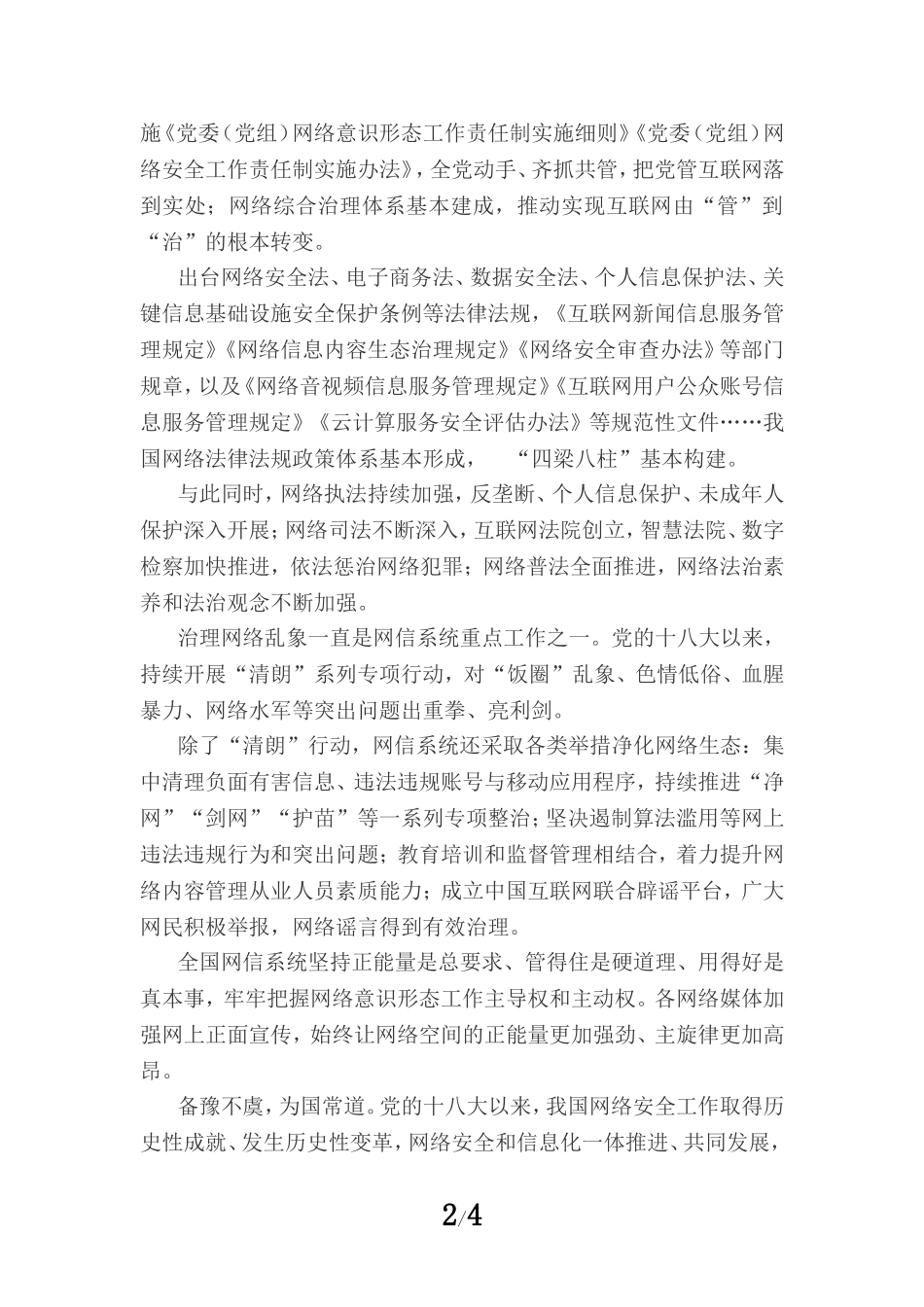 网络强国建设心得体会一_第2页