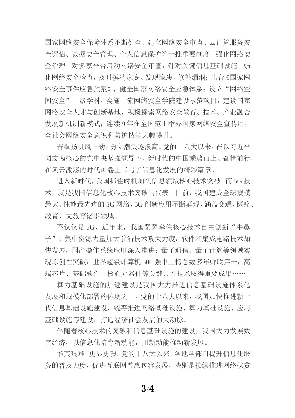 网络强国建设心得体会一_第3页