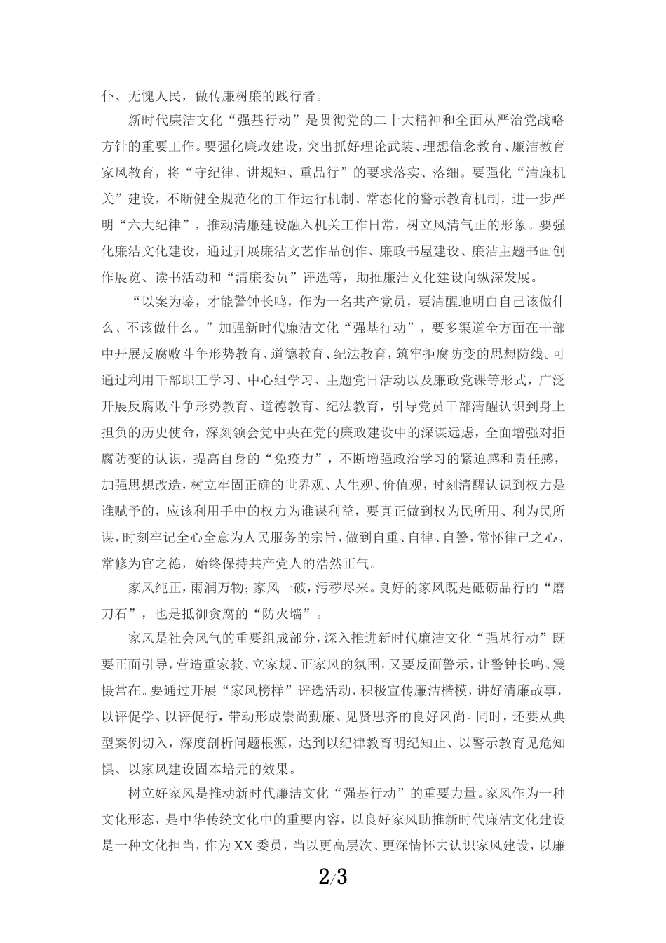 新时代廉洁文化“强基行动”心得体会_第2页