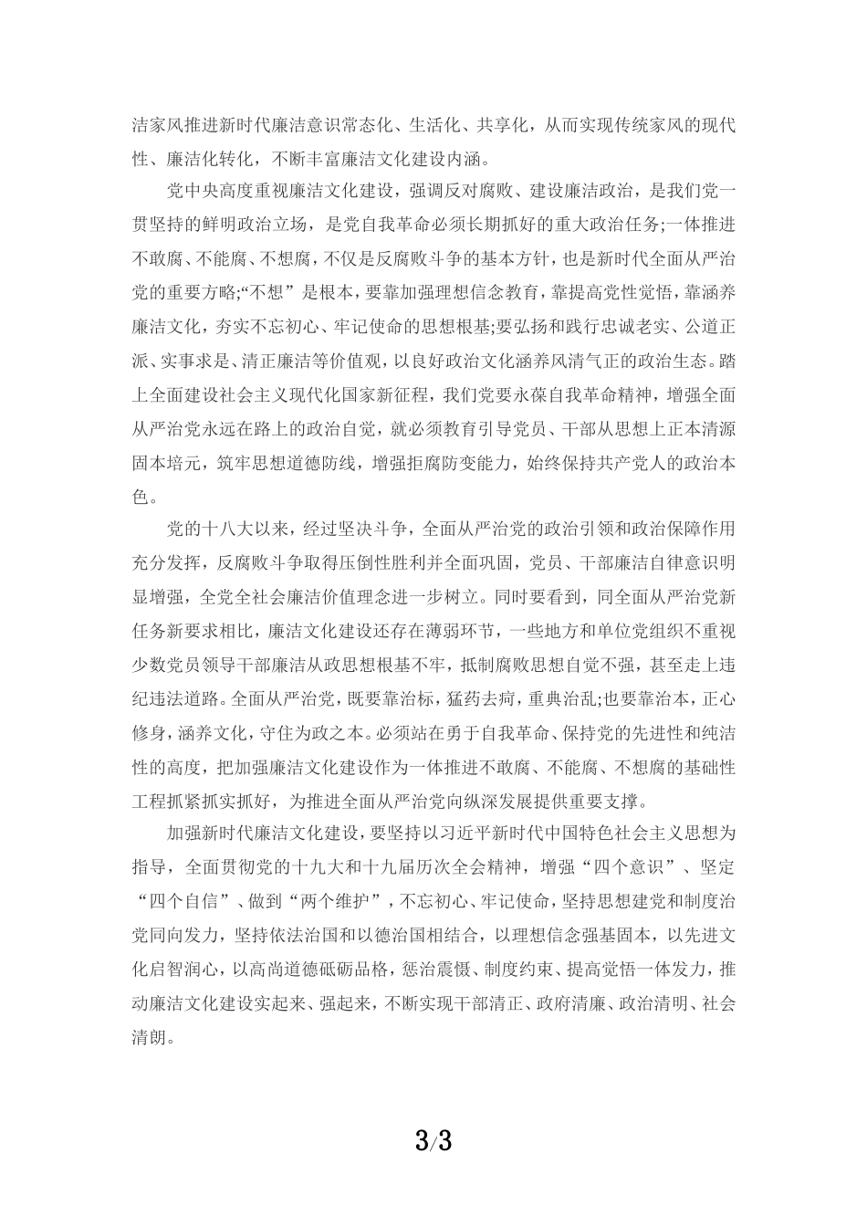 新时代廉洁文化“强基行动”心得体会_第3页