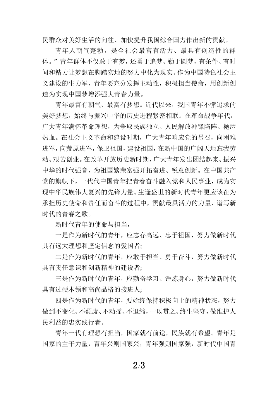 新时代青年学习团十九大精神心得体会二_第2页