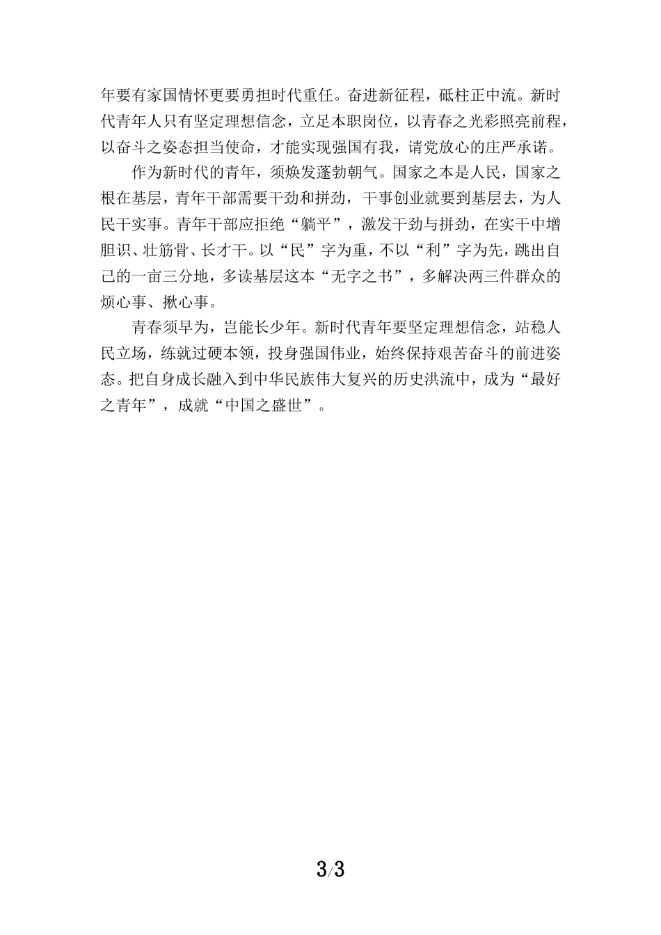 新时代青年学习团十九大精神心得体会二_第3页