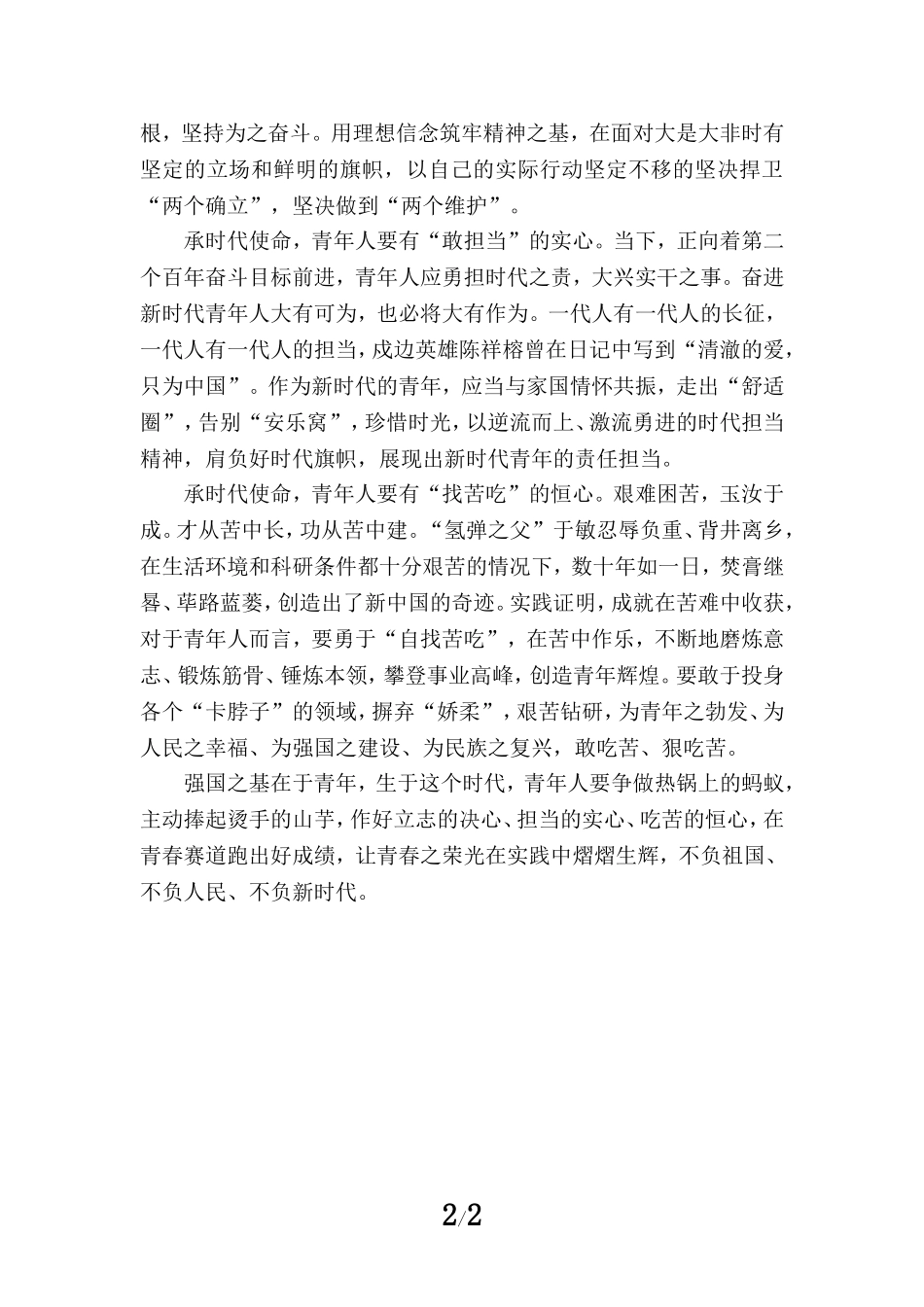 新时代青年学习团十九大精神心得体会六_第2页