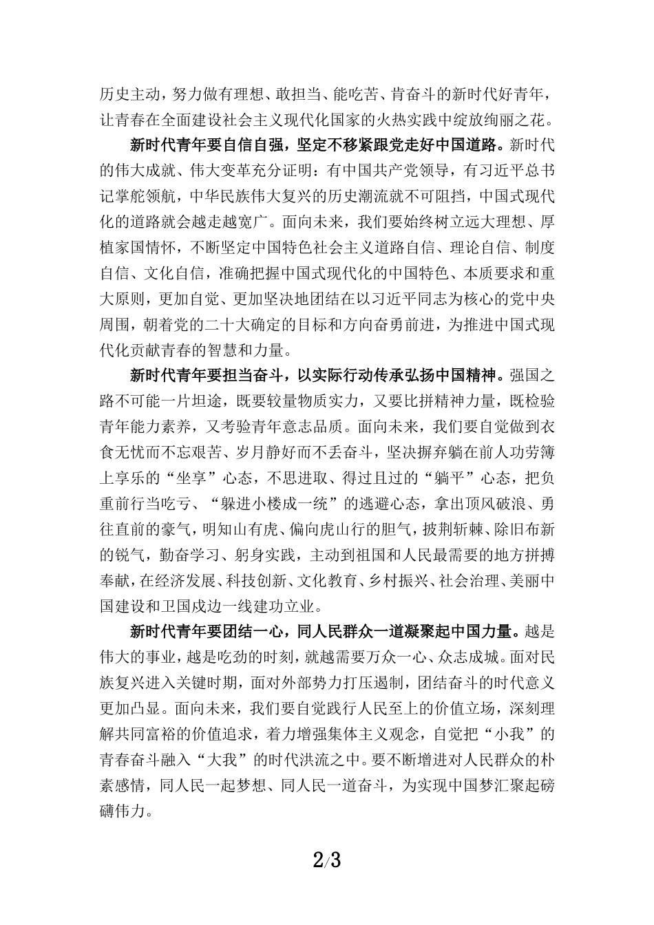 新时代青年学习团十九大精神心得体会三_第2页