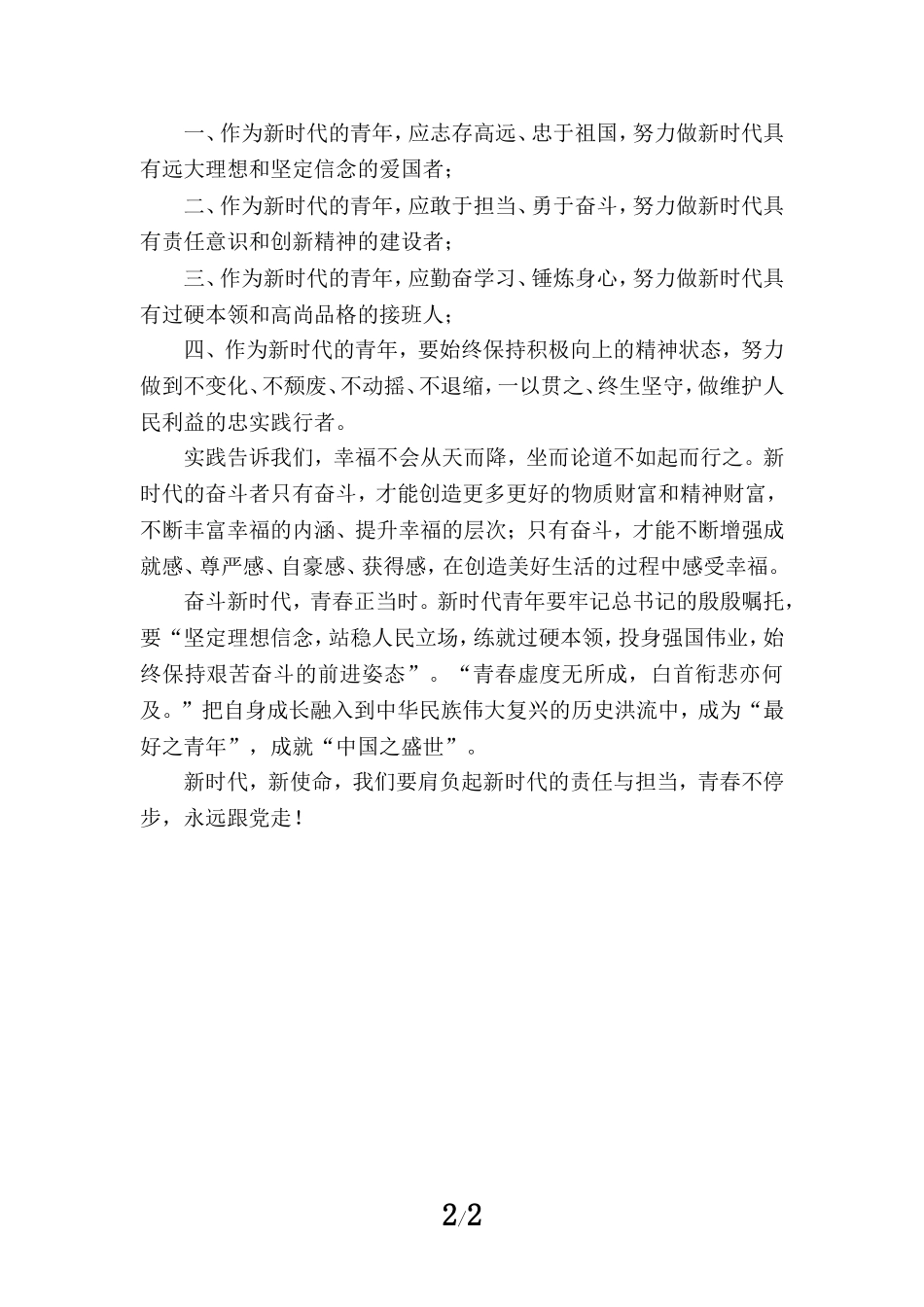 新时代青年学习团十九大精神心得体会五_第2页