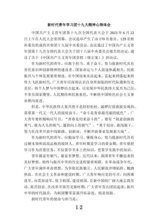 新时代青年学习团十九大精神心得体会五