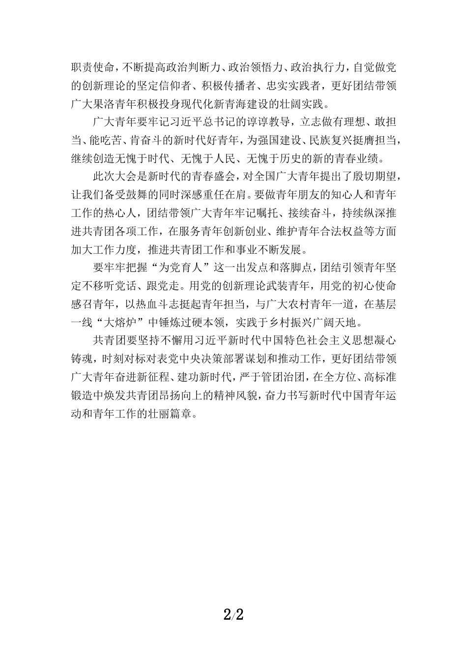 新时代青年学习团十九大精神心得体会一_第2页