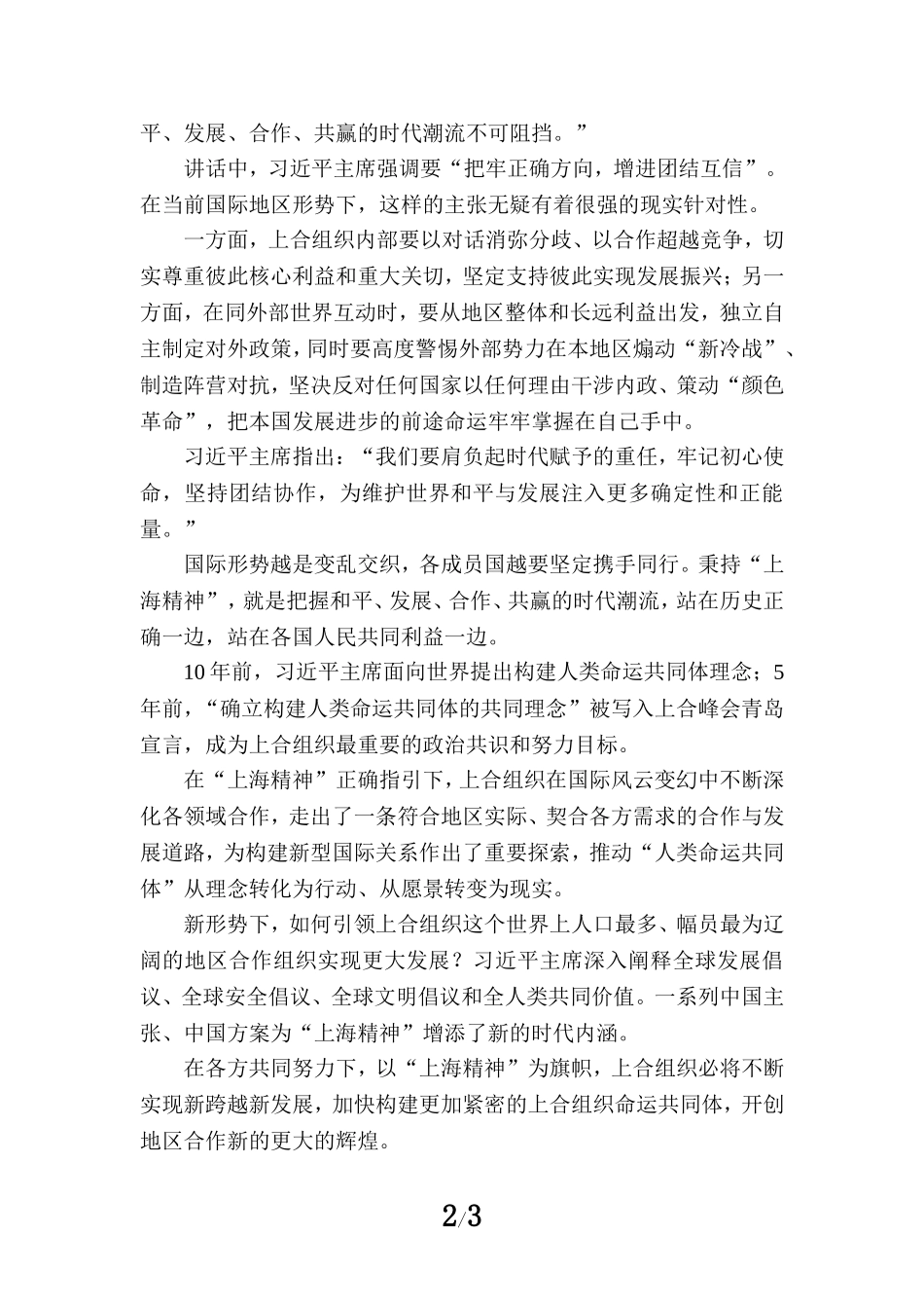 学习“上海精神”心得感悟_第2页