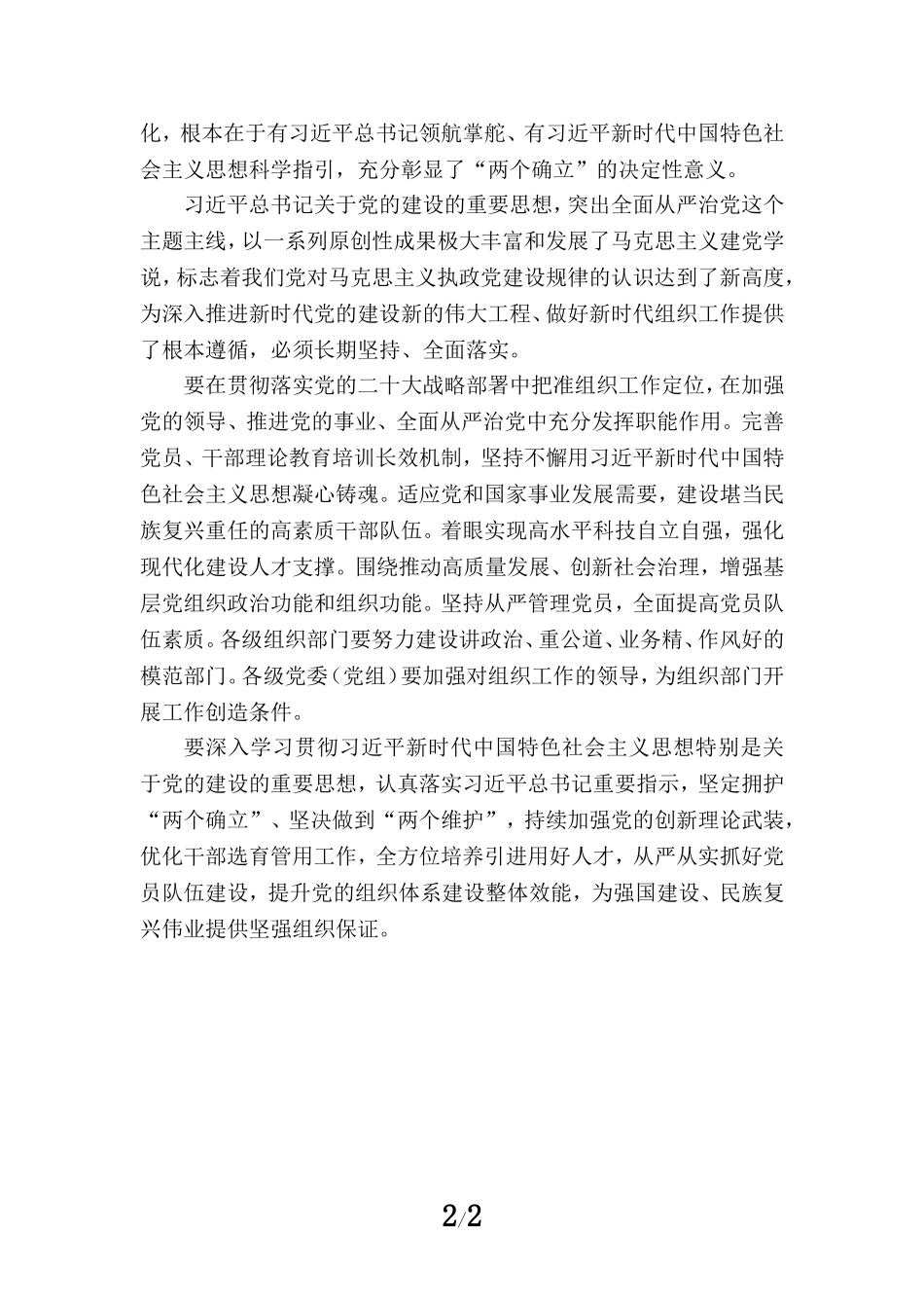 学习2023全国组织工作会议精神心得体会_第2页