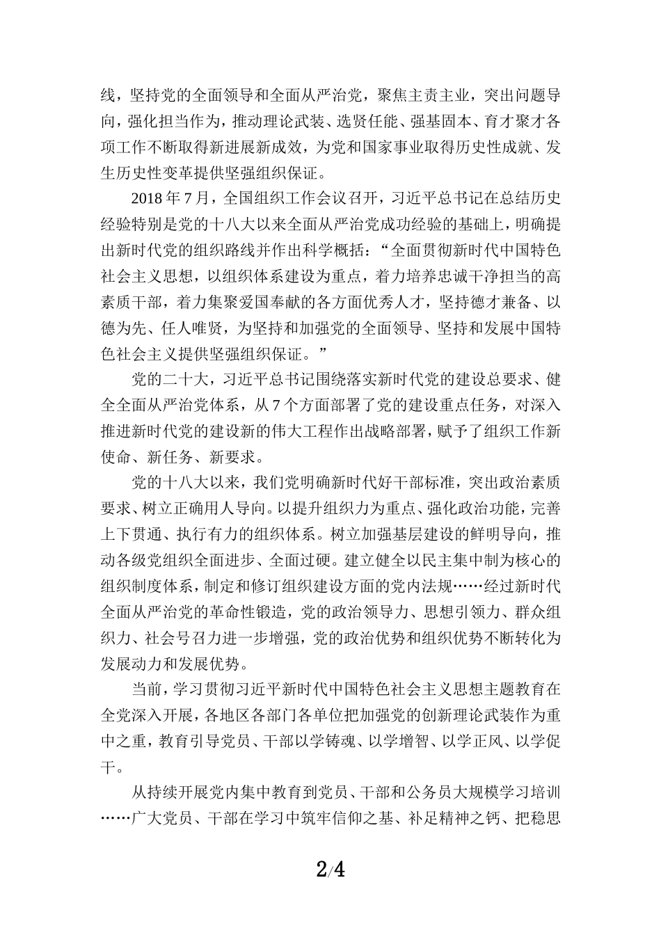 学习2023全国组织工作会议精神心得体会二_第2页