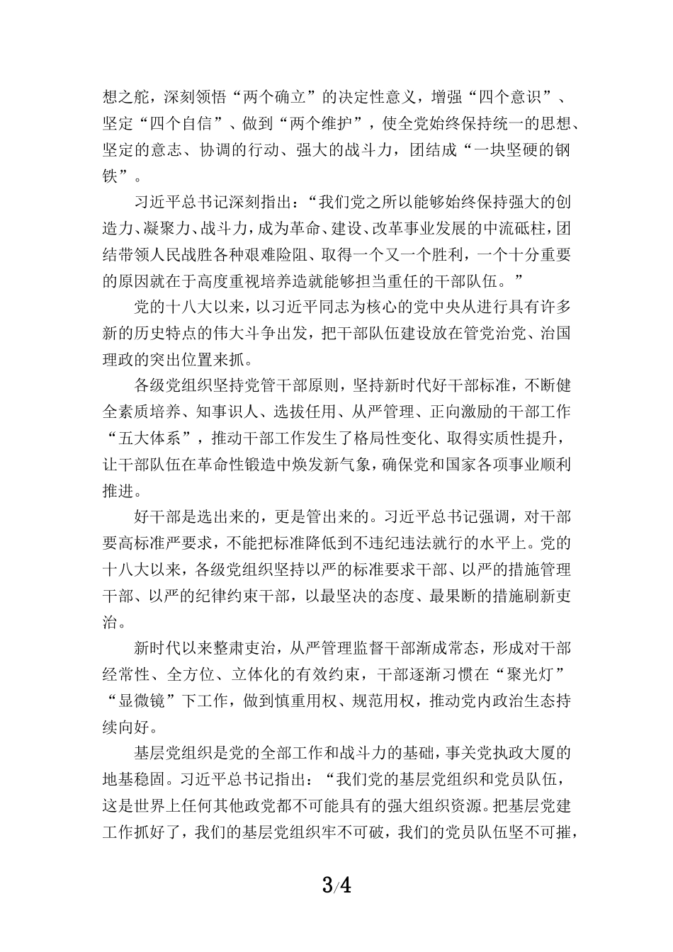 学习2023全国组织工作会议精神心得体会二_第3页