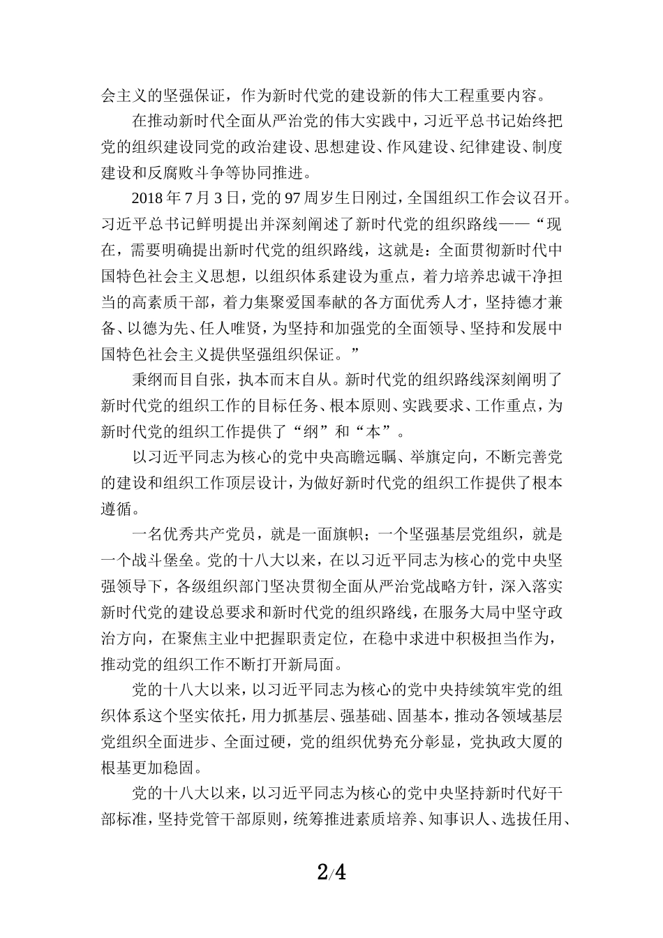 学习2023全国组织工作会议精神心得体会一_第2页