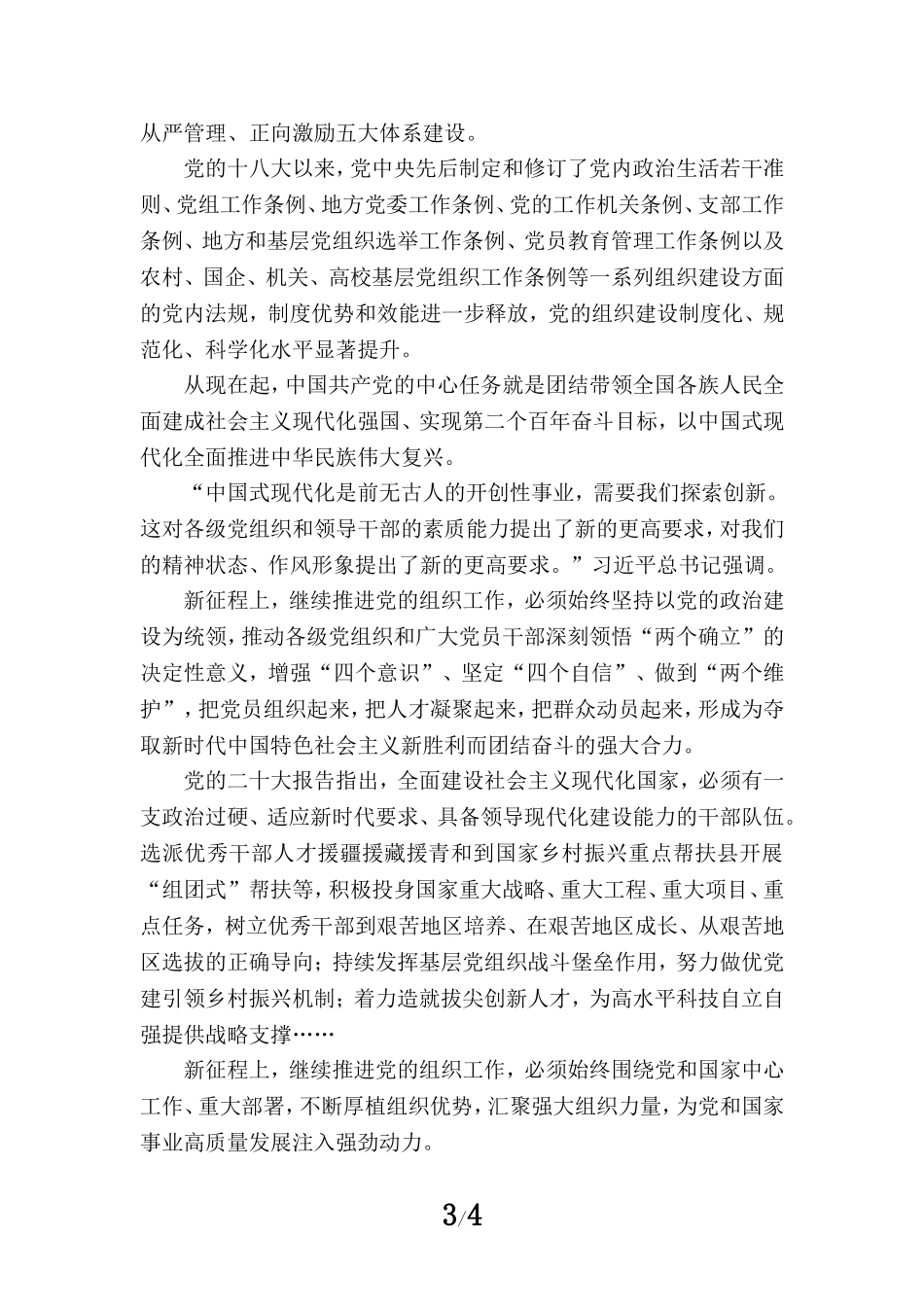 学习2023全国组织工作会议精神心得体会一_第3页