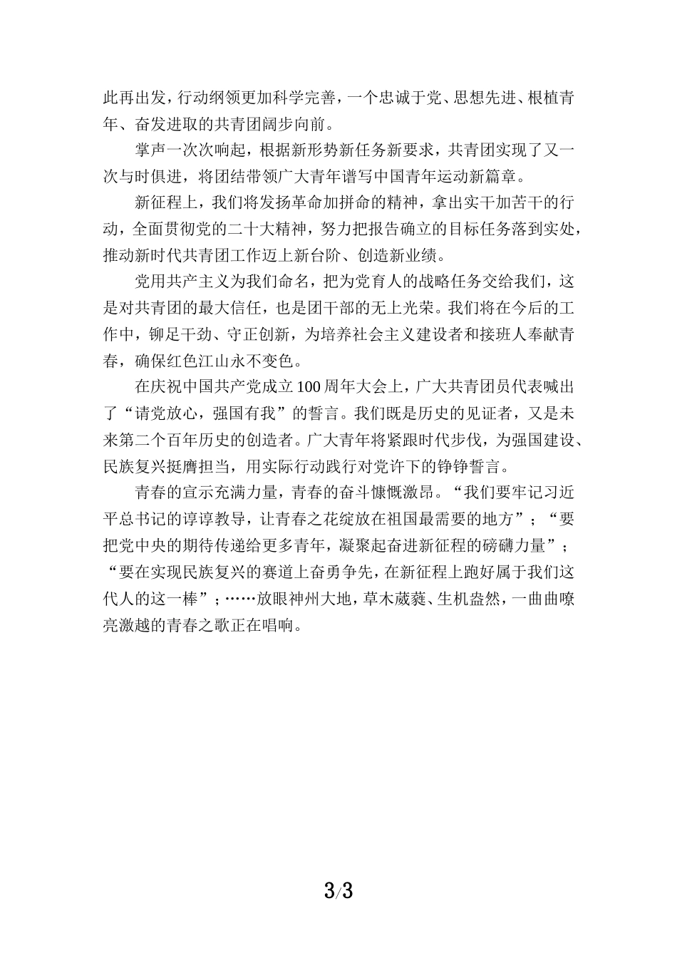 学习共青团第十九次全国代表大会精神感悟二_第3页
