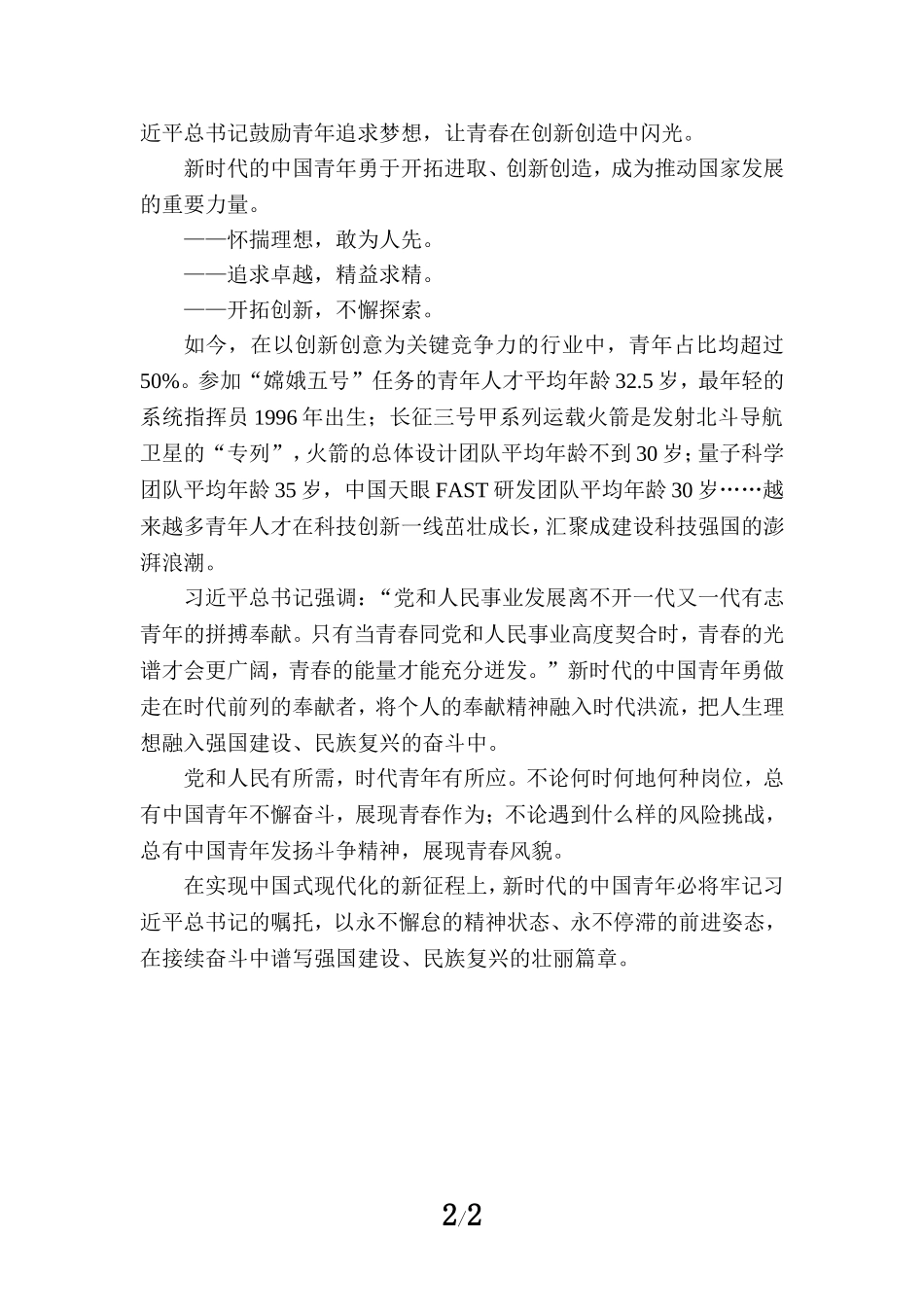 学习共青团第十九次全国代表大会精神感悟三_第2页