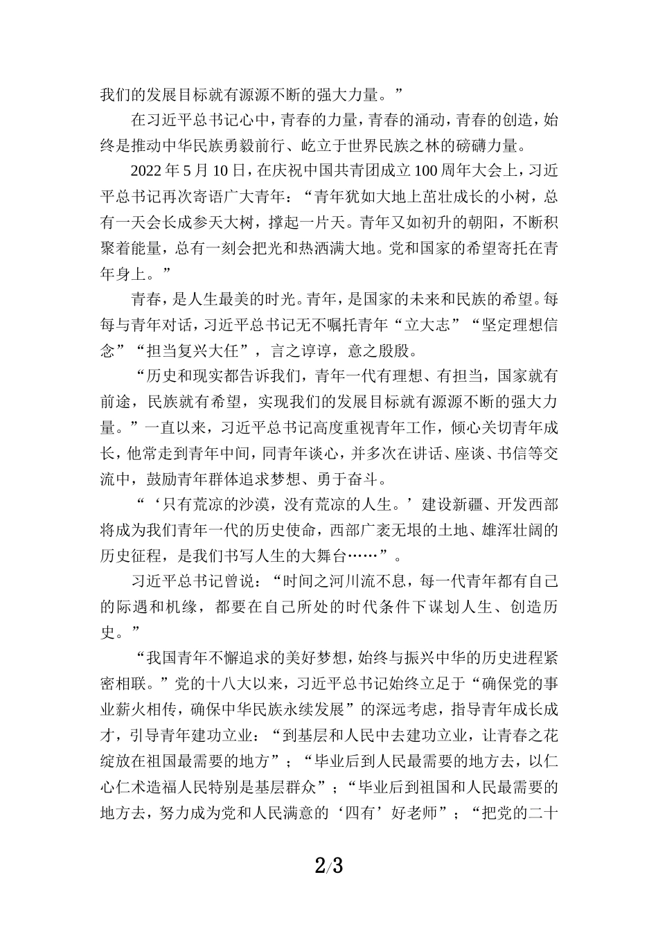 学习共青团第十九次全国代表大会精神心得感悟二_第2页