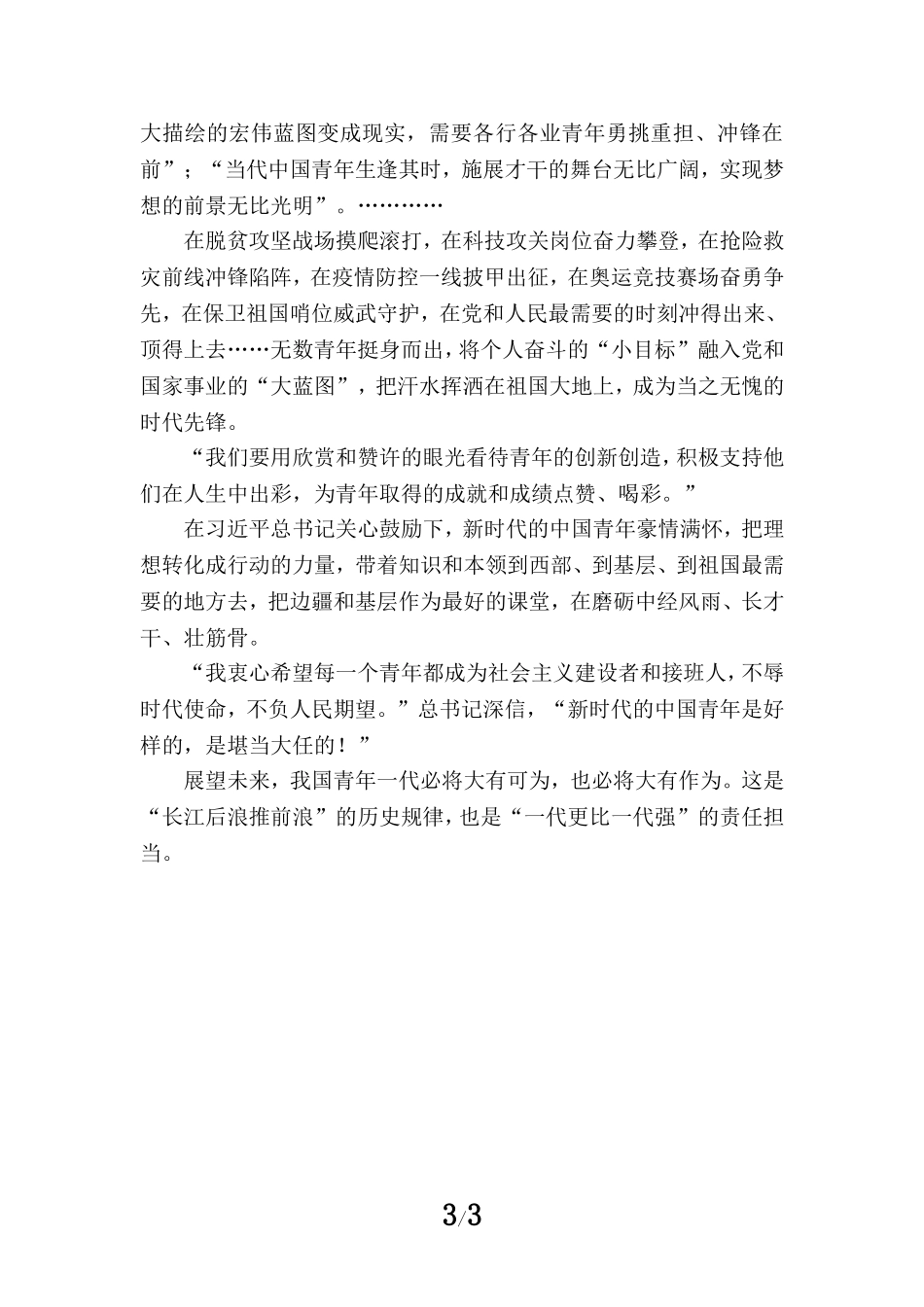 学习共青团第十九次全国代表大会精神心得感悟二_第3页