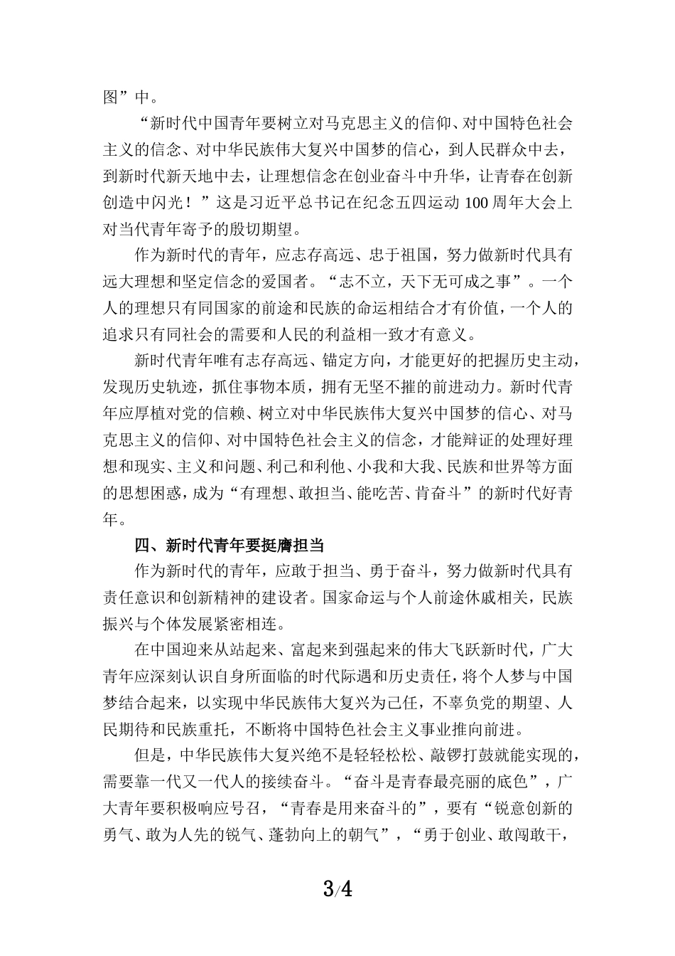 学习共青团第十九次全国代表大会精神心得感悟一_第3页