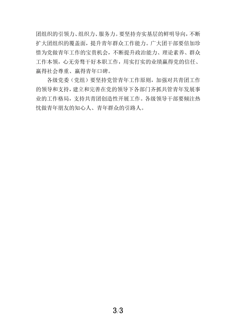 学习共青团第十九次全国代表大会精神心得体会1_第3页