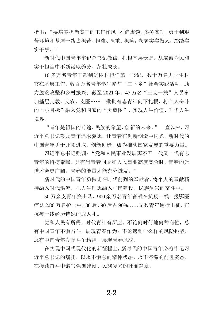 学习共青团第十九次全国代表大会精神心得体会2_第2页