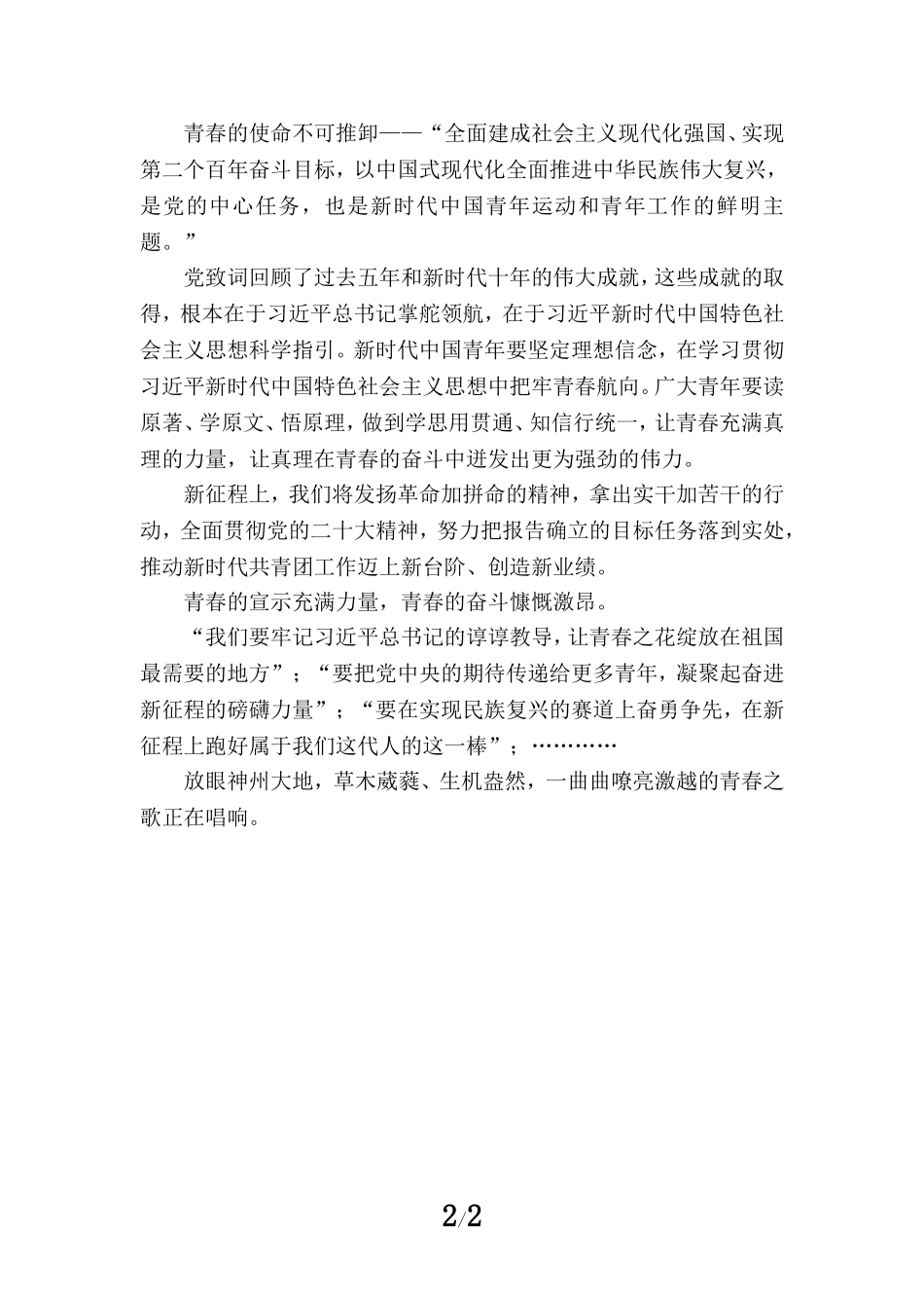 学习共青团第十九次全国代表大会精神心得体会3_第2页