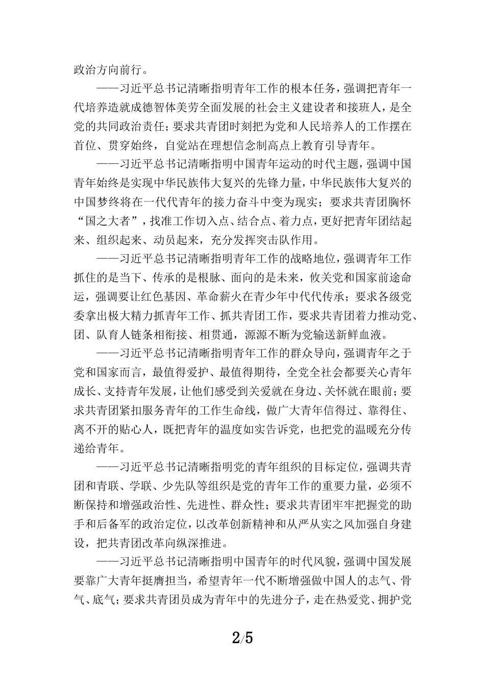 学习共青团第十九次全国代表大会精神心得体会二_第2页
