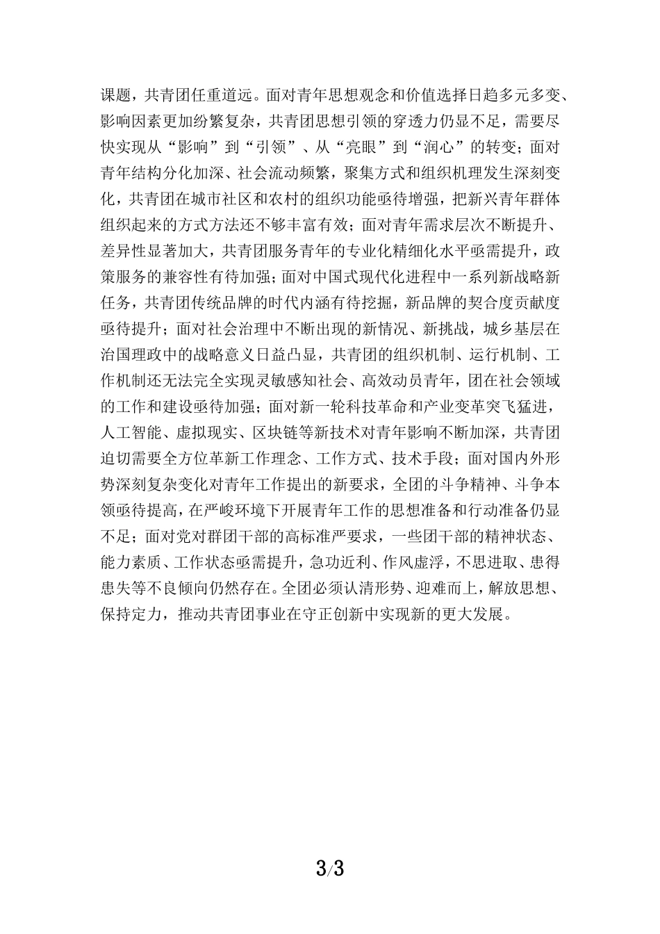 学习共青团第十九次全国代表大会精神心得体会一_第3页