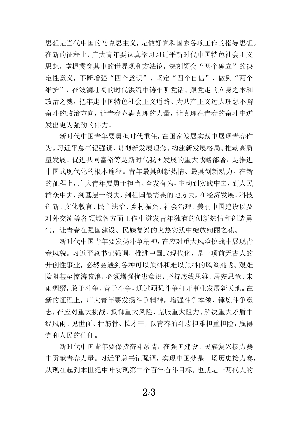 学习共青团十九大精神感悟1_第2页
