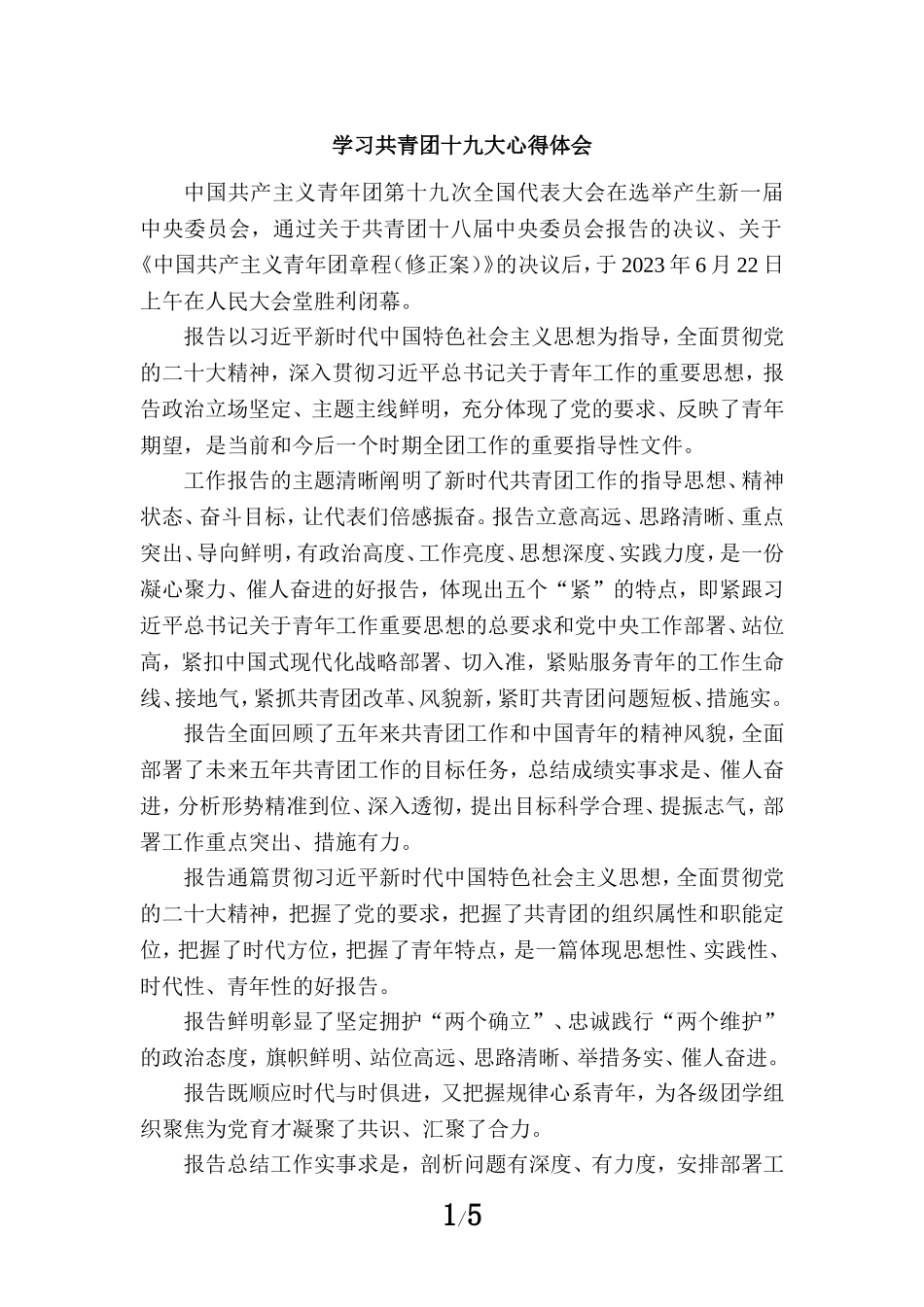 学习共青团十九大精神感悟02_第1页