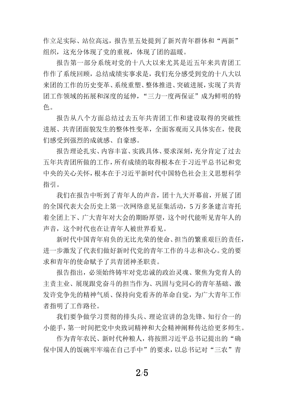 学习共青团十九大精神感悟02_第2页