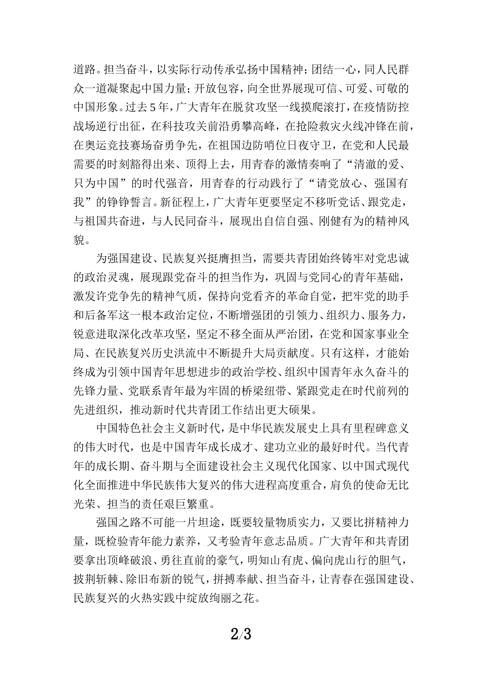 学习共青团十九大精神感悟2_第2页