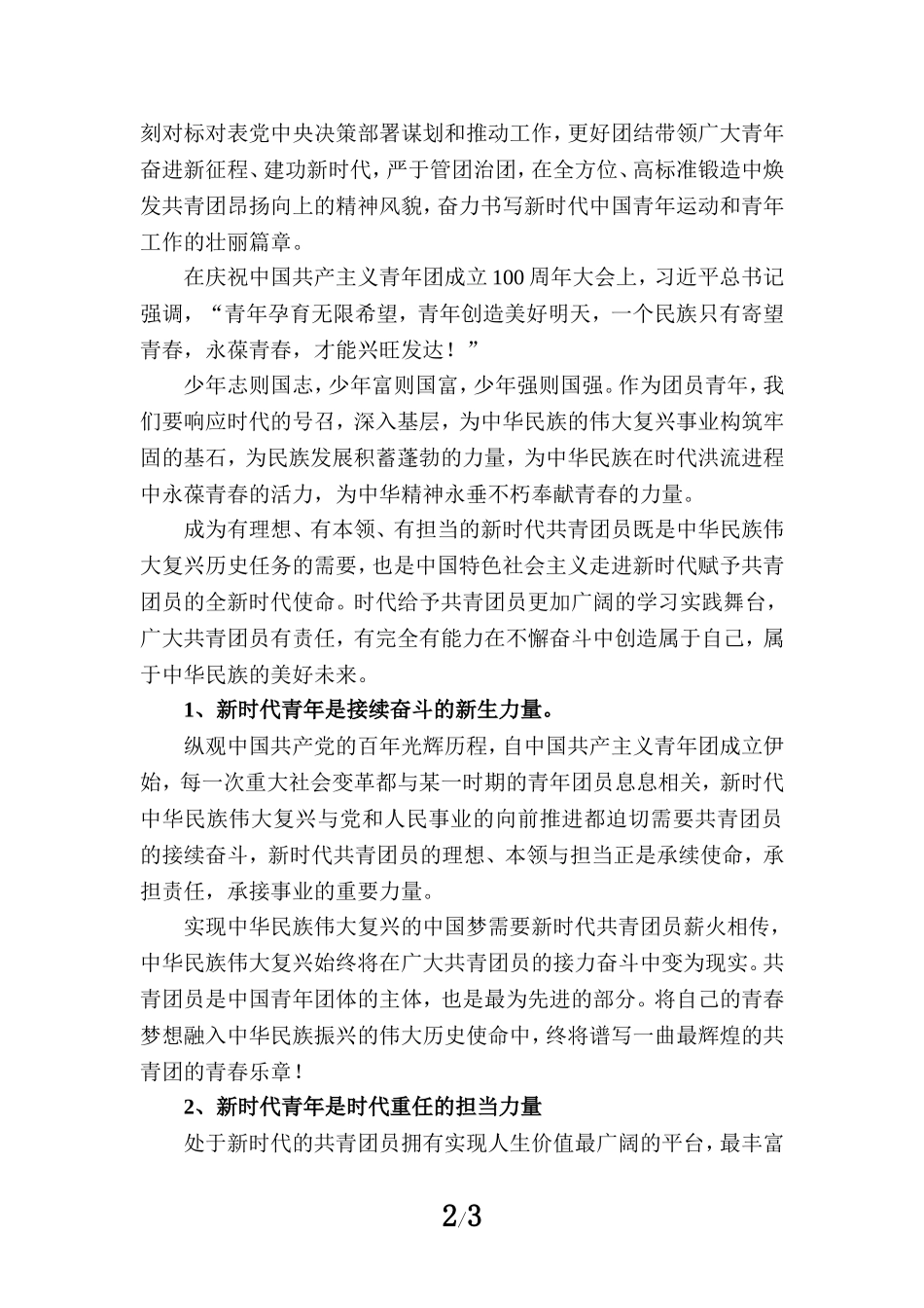 学习共青团十九大精神感悟二_第2页