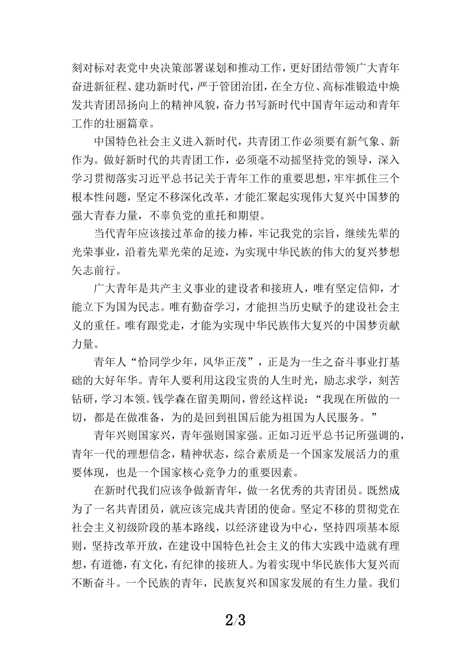 学习共青团十九大精神感悟三_第2页