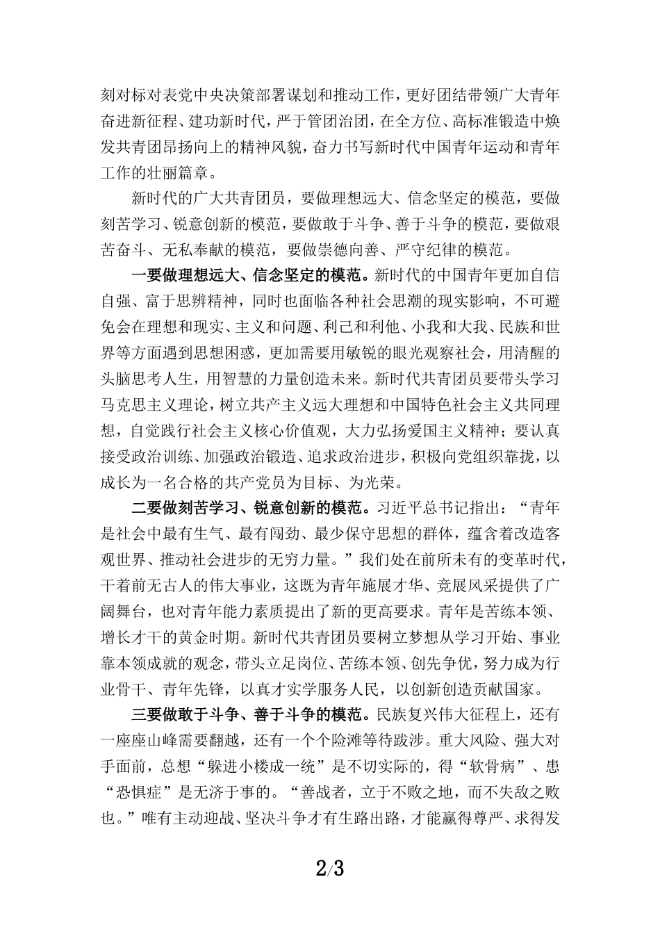 学习共青团十九大精神感悟四_第2页