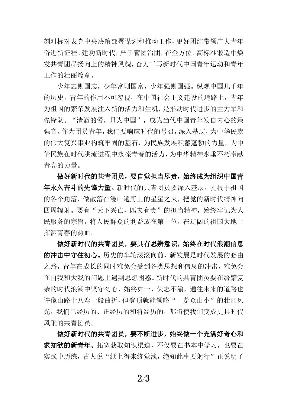 学习共青团十九大精神感悟一_第2页